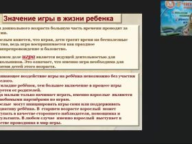 Вебинар "Познавательное развитие детей дошкольного возраста в процессе освоения дидактических игр"