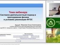 Системно-деятельностный подход в преподавании физики в условиях реализации ФГОС