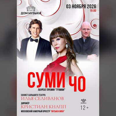 Классическая музыка Московский международный дом музыки