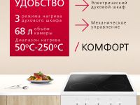 Электрическая плита Hansa FCCW53000H