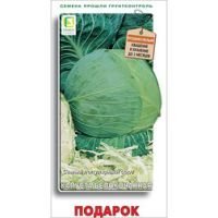 Капуста белокочанная Подарок