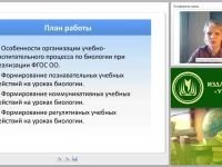 Формирование и развитие УУД при освоении программ по биологии