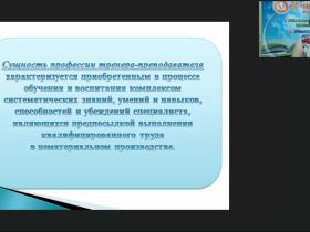 Международный вебинар  "Профессиональные аспекты деятельности тренеров-преподавателей ДЮСШ и СДЮСШОР в условиях реализации федеральных стандартов спортивной подготовки"