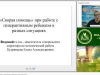 ”Скорая помощь” при работе с гиперактивным ребенком в разных ситуациях