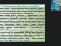 Международный вебинар «Основные направления и планирование деятельности педагога-психолога в специальном образовании»