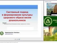 Системный подход в формировании культуры здорового образа жизни дошкольников