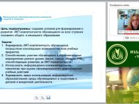 Формирование ИКТ-компетенций обучающихся в условиях реализации ФГОС ОО