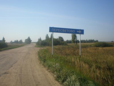 Памятное место, где в 1941 г. заместителем начальника ст. Смоленск П.Ф. Мазновым была создана подпольная партийная группа