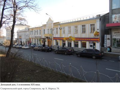 Доходный дом