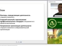 Международный вебинар "Организация деятельности старшего вожатого в образовательной организации"