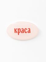 Стикер объемный "Краса"