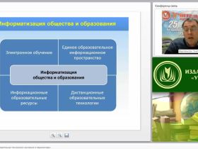 Дистанционные образовательные технологии: состояние и перспективы