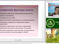 Профилактика правонарушений среди обучающихся в условиях внедрения ФГОС: особенности, механизмы, ведение документации