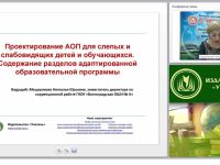 Проектирование АОП для слепых и слабовидящих детей и обучающихся. Содержание разделов адаптированной образовательной программы