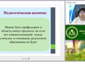 Психолого-педагогическое взаимодействие как составная часть решения педагогических задач