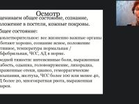 Международный вебинар «Методы наблюдения за самочувствием и состоянием здоровья лиц, нуждающихся в повседневном уходе»