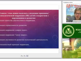 Теоретические и методологические проблемы психологической коррекции детей с ограниченными возможностями здоровья