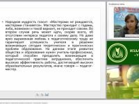 Мастер-класс как современная форма повышения профессионального мастерства педагога