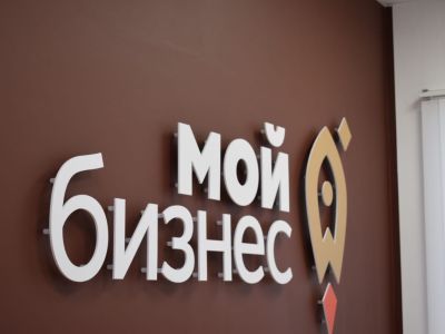 В Амге открылся Центр «Мой бизнес»