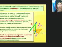 Вебинар "Счётный раздаточный материал как важнейший компонент формирования элементарных математических представлений дошкольников"