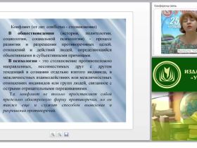 Разрешение конфликта в ОО: модели, принципы, способы и методы