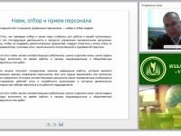 Современные технологии управления персоналом и его развитием