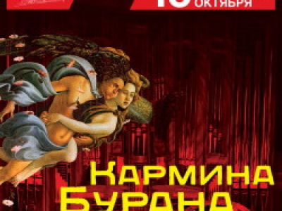 Кармина Бурана