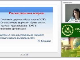 Формирование представлений у дошкольников о здоровом образе жизни в контексте ФГОС ДО
