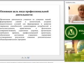 Международный вебинар "Нормативно-правовая компетентность тренера-преподавателя в содержании профессионального стандарта педагога дополнительного образования"