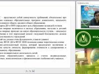 Международный вебинар "Подготовка детей к обучению в школе с учетом требований ФГОС дошкольного образования и начального общего образования"