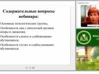 Теоретические и прикладные аспекты методической работы учителя адаптивной физической культуры