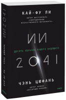 ИИ-2041