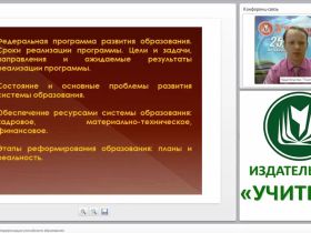 Правовое обеспечение модернизации российского образования