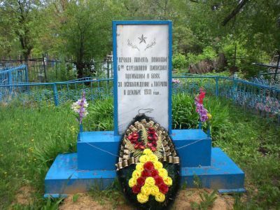Братская могила советских воинов, погибших в 1943 г.