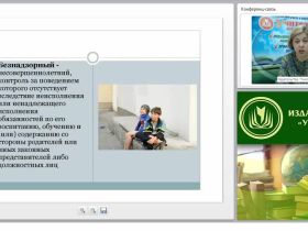 Профилактика безнадзорности и беспризорности несовершеннолетних