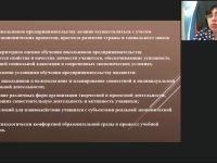 Международный вебинар "Основы домашней экономики и предпринимательства"