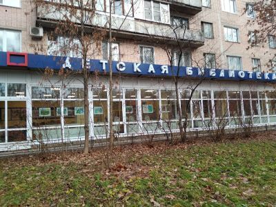 Тосненская центральная районная детская библиотека