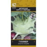 Капуста кольраби Гулливер
