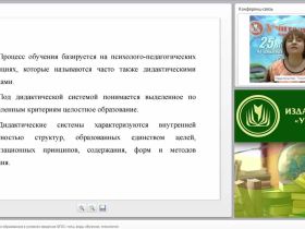 Современные концепции образования в условиях введения ФГОС: типы, виды обучения, технологии