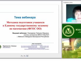 Методика подготовки учащихся к Единому государственному экзамену по математике (ФГОС ОО)
