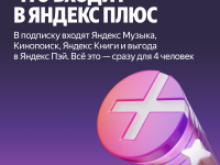 Цифровой продукт Яндекс