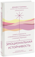 Эмоциональная устойчивость