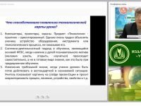 Технологическая карта урока технологии с использованием ИКТ