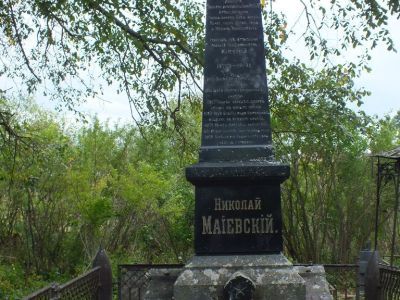 Могила Майевского Николая Владимировича