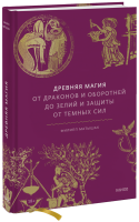 Древняя магия