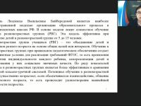Вебинар "Методические рекомендации по организации учебной работы в малокомплектной школе"