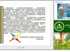 Психолого-педагогическое сопровождение ребёнка с тяжёлыми нарушениями речи в соответствии с ФГОС ДО