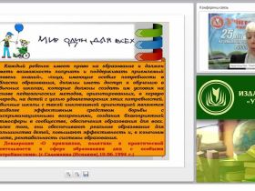 Инклюзивная практика в группах комбинированной направленности (ФГОС ДО)