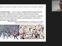 Международный вебинар "Разработка и реализация программ спортивной подготовки на основе федеральных стандартов"