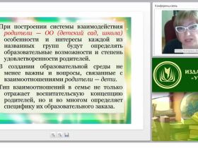 Эффективные формы и методы взаимодействия педагога ДОО с семьей